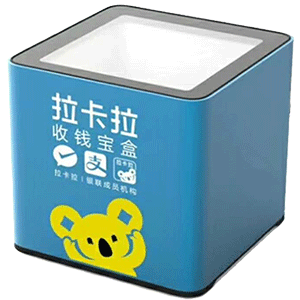 商洛拉卡拉收款宝盒